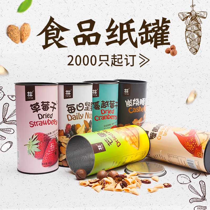 圓形紙罐定制直徑多大？