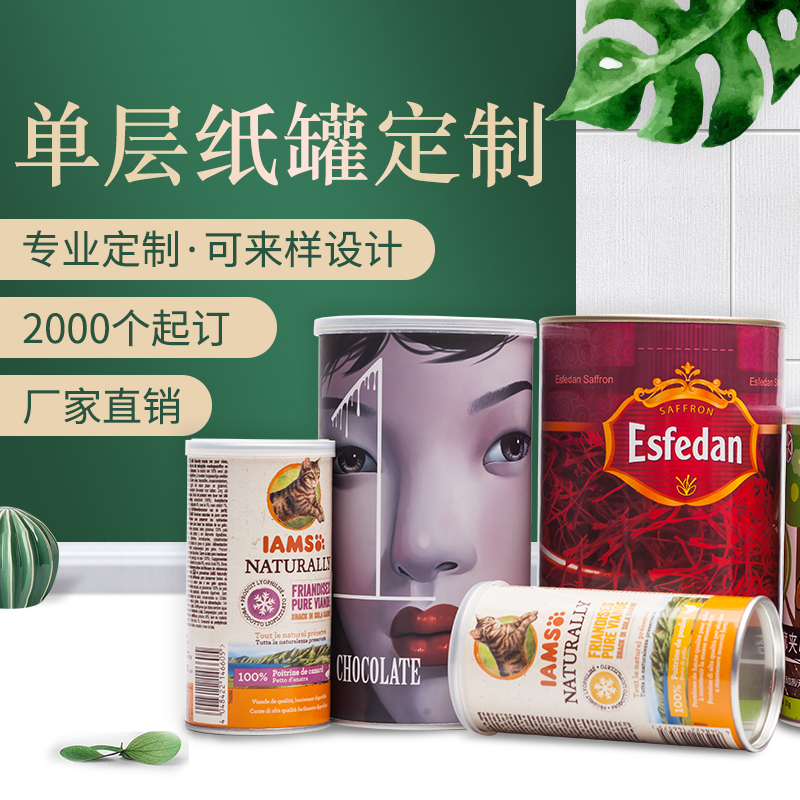 紙筒罐的設(shè)計流程是怎樣的？